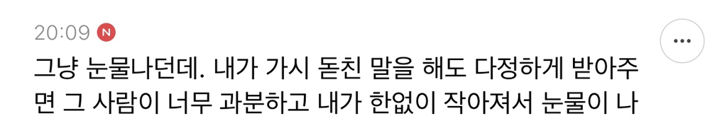 다정이 나를 죽일것만 같았다는 말 어떤 감정일지 말해보는 달글 | 인스티즈