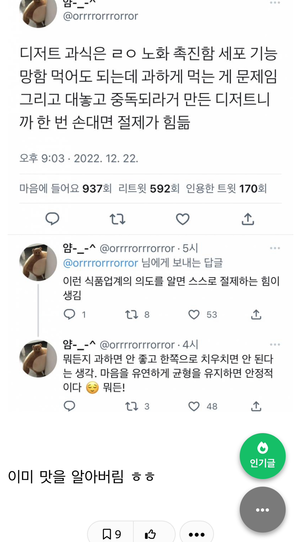 디저트 과식은 ㄹㅇ 노화 촉진함 | 인스티즈