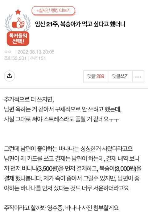 임신 21주 차, 남편한테 복숭아가 먹고 싶다 했는데 | 인스티즈