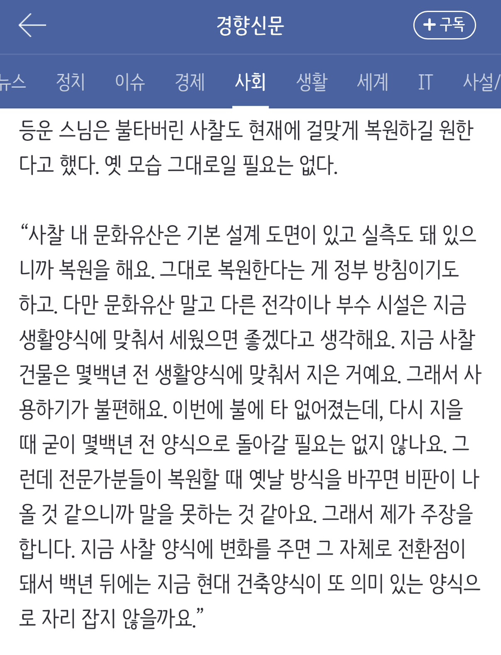 "화마에 불탄 천년 고찰, 흘러간 과거일 뿐” | 인스티즈