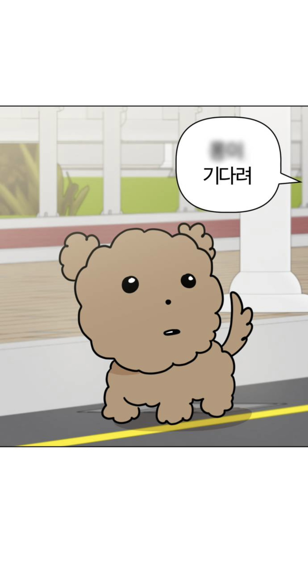 눈물 좔좔이라는 마루는강쥐 유료에피 | 인스티즈