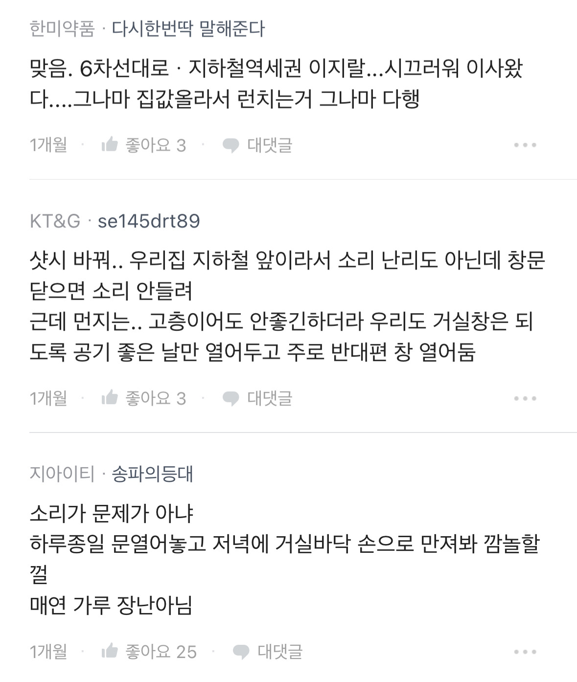 베란다에서 6차선 8차선 코앞에 보이는 아파트 사지마라 | 인스티즈