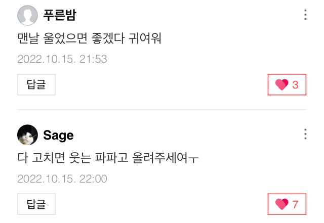울고있는 파파고 앵무새 | 인스티즈