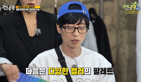 퍼스널컬러진단 받으면서 생떼쓰는 유재석 | 인스티즈