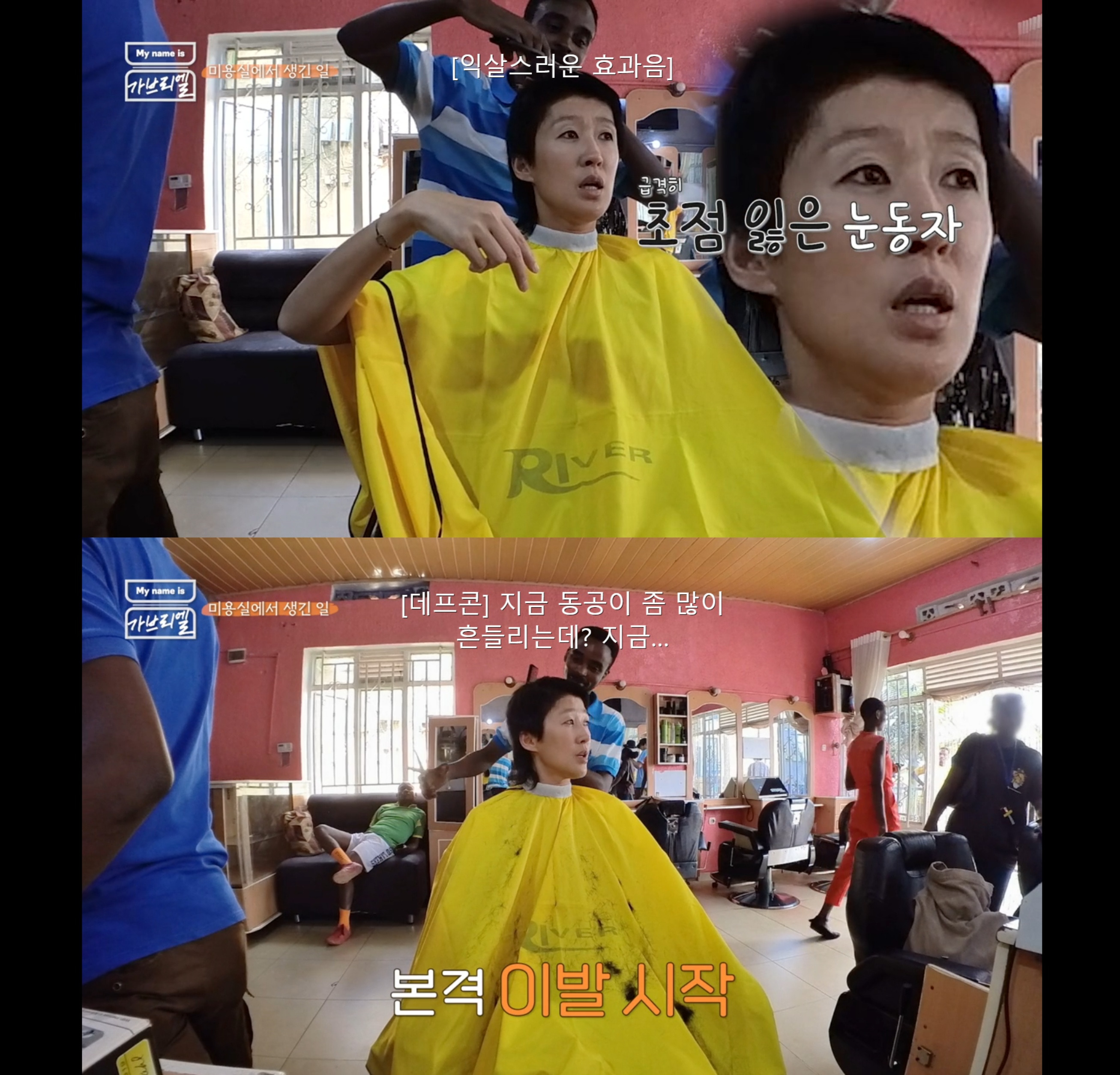 아프리카 르완다 미용실에 앉자마자 ㅈ됨을 감지한 홍진경.jpg | 인스티즈