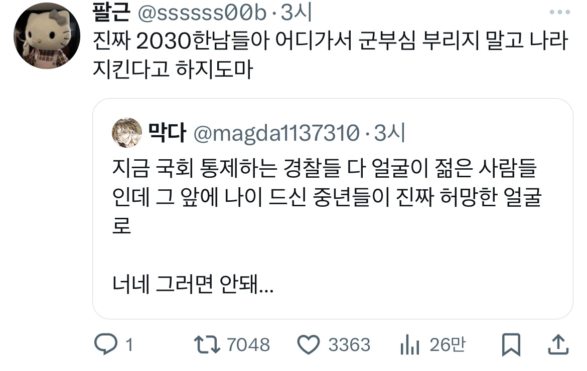 계엄령 관련 트위터 모음 ‼️ (스압주의) | 인스티즈