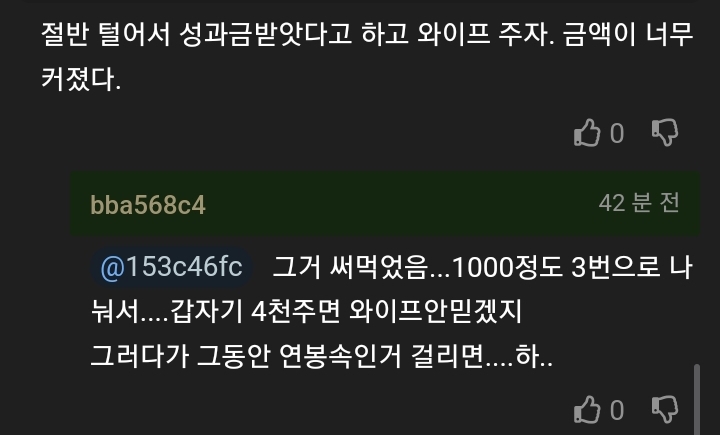 와이프 몰래 모은 비상금 8000만원 자백하면 용서해줄까? | 인스티즈