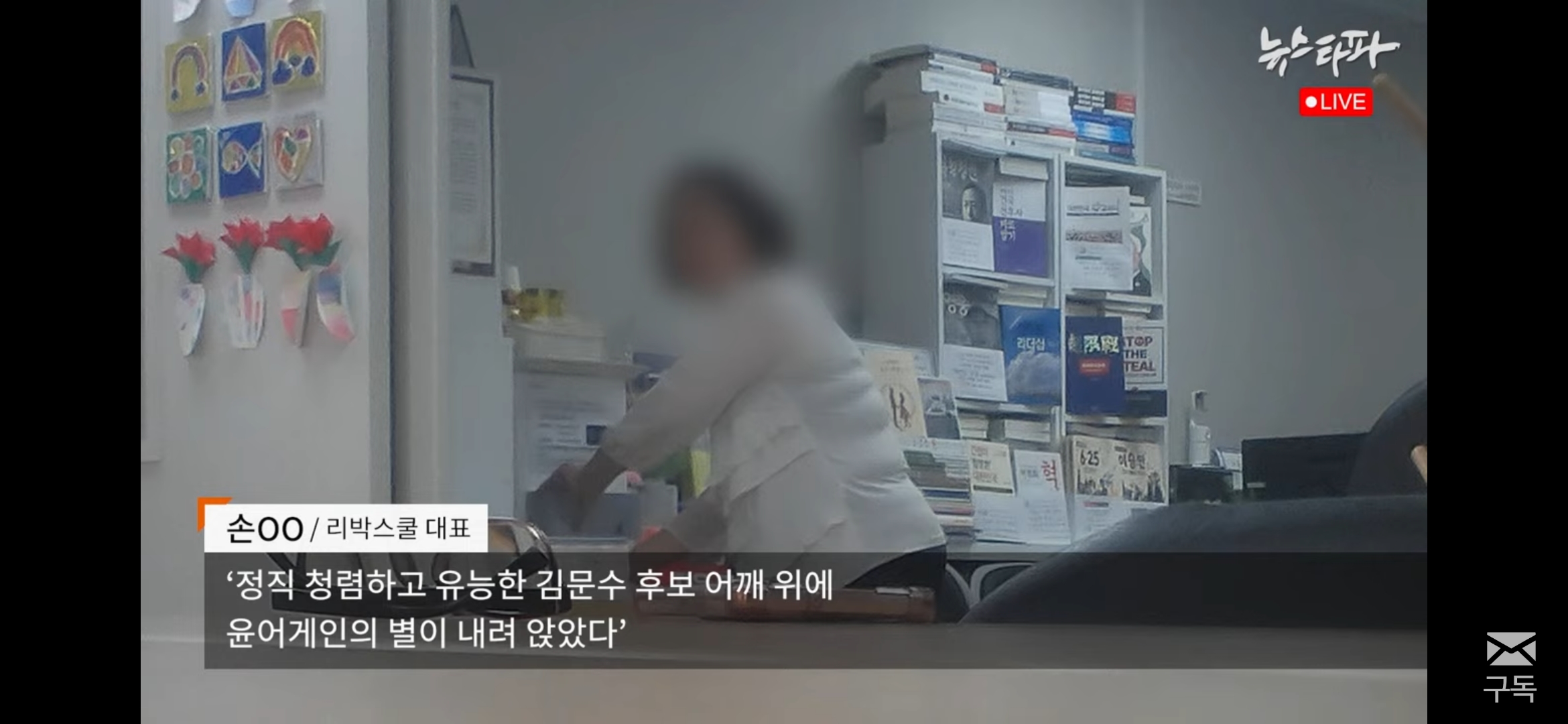뉴스타파 인터넷 여론조작 불법댓글공작 관련 잠입취재 라이브 방송중 | 인스티즈