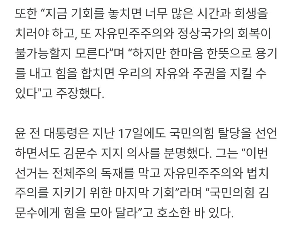 윤석열, 또 김문수 지지 호소..."김문수 찍으면 윤석열 온다” | 인스티즈