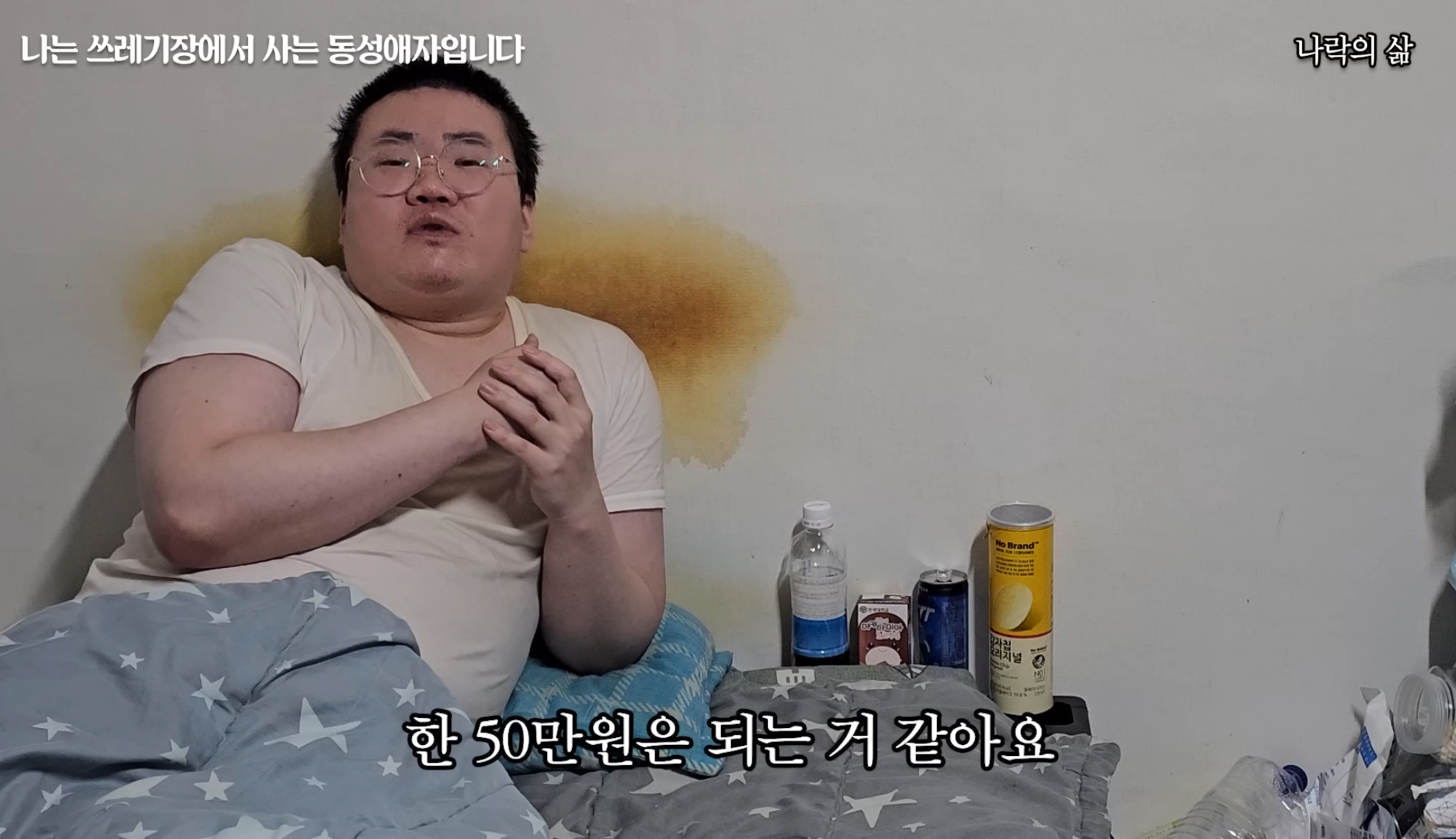 기초생활수급자 게이남 일상 | 인스티즈