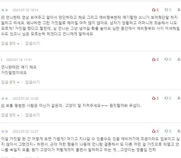 [네이트판] 예비 형부가 거짓말 한걸 알게 됐어요 | 인스티즈