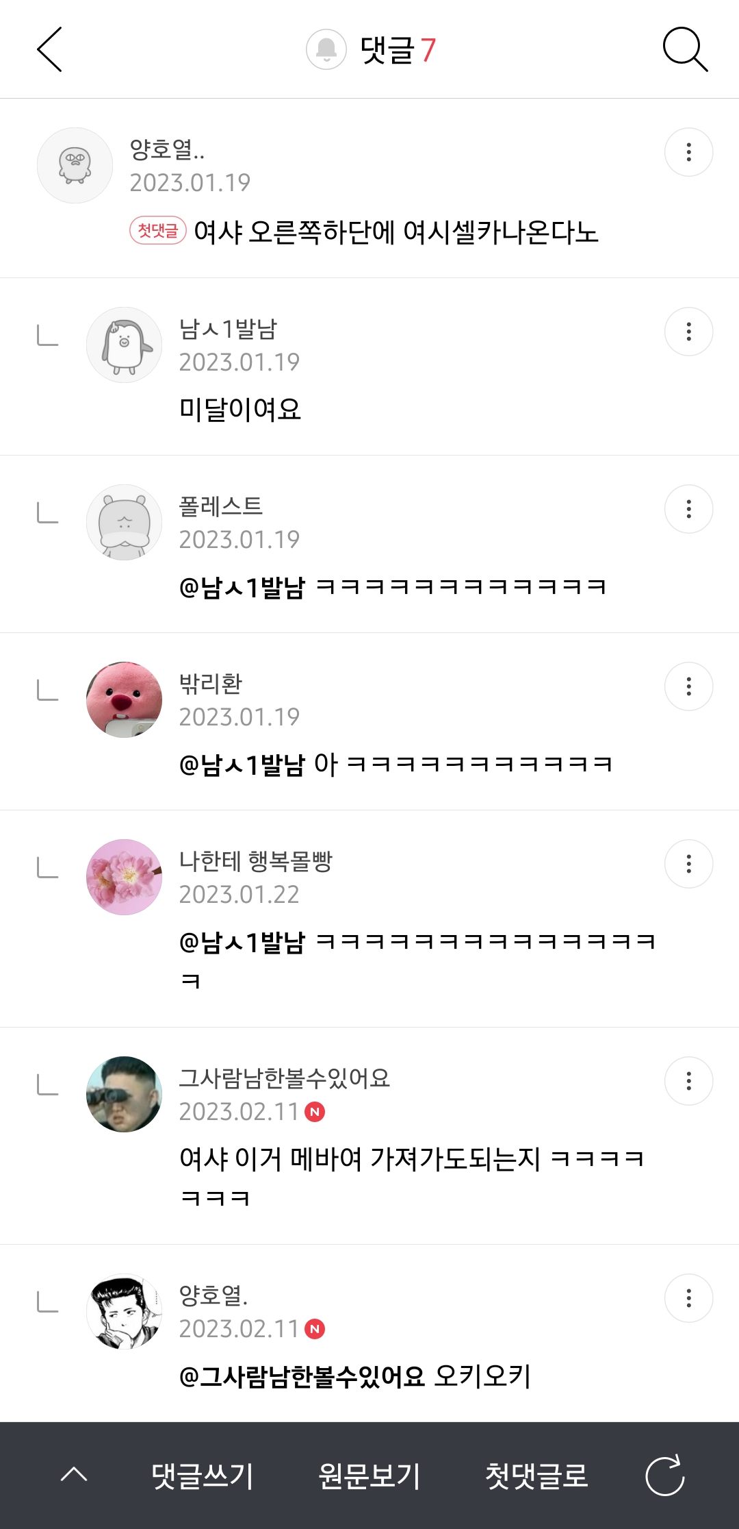 여시 캡쳐 몇개 | 인스티즈