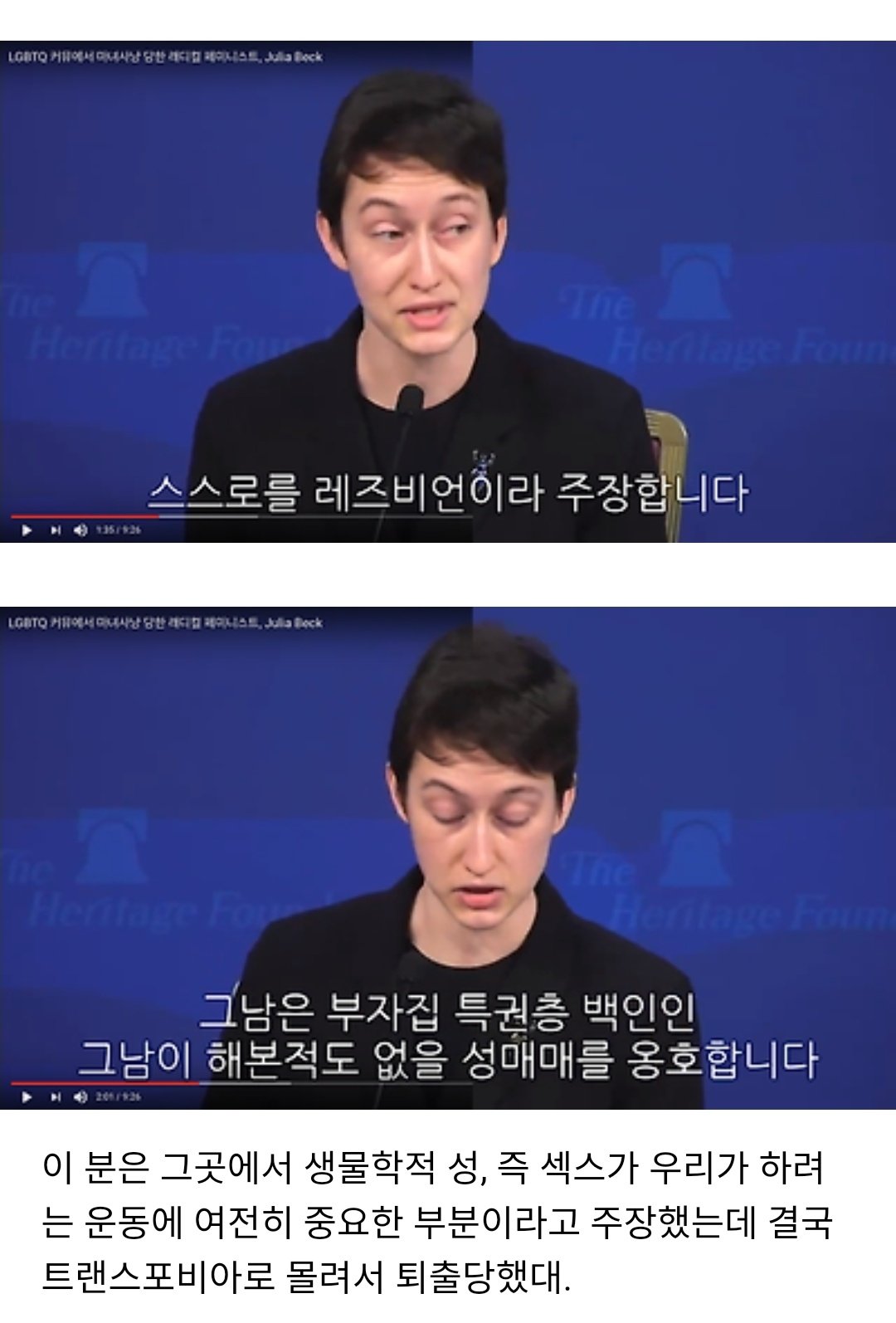 미국의 LGBTQ 단체가 레즈비언을 쫓아낸 이유 | 인스티즈
