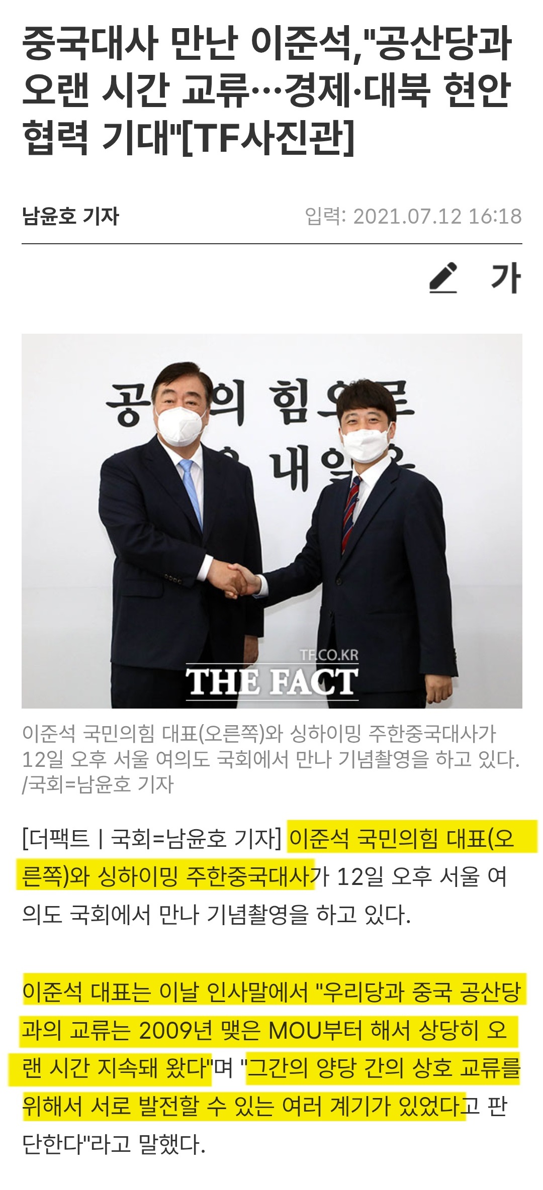 이재명 친중 아님? 중국 좋아하던데 | 인스티즈