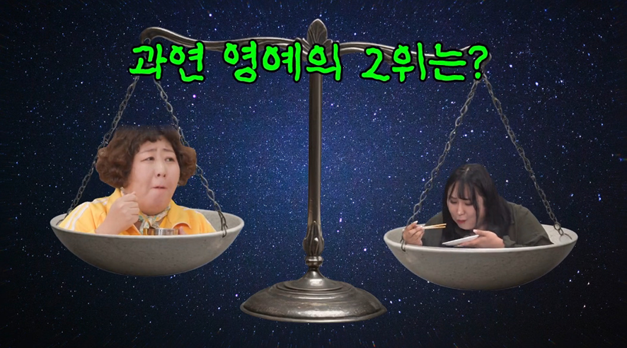 드디어 공개된 베일에 싸여있던 풍자 or 신기루 몸무게 | 인스티즈