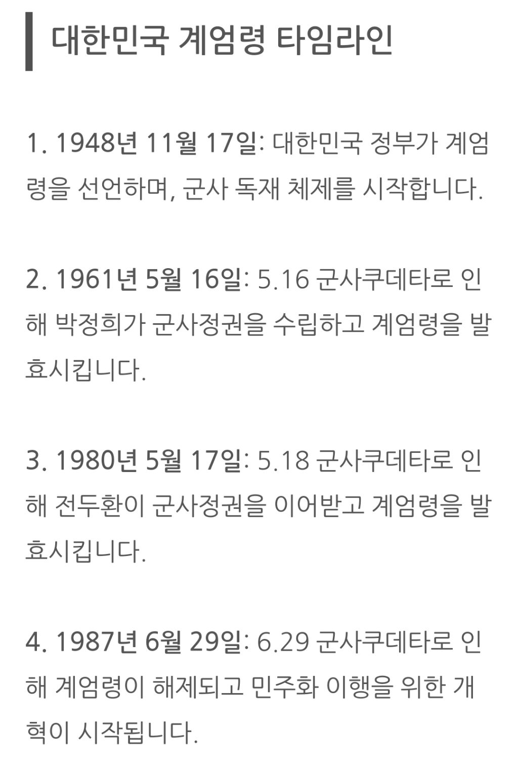 대한민국 마지막 계엄령 선포 날짜와 역대 계엄령 | 인스티즈