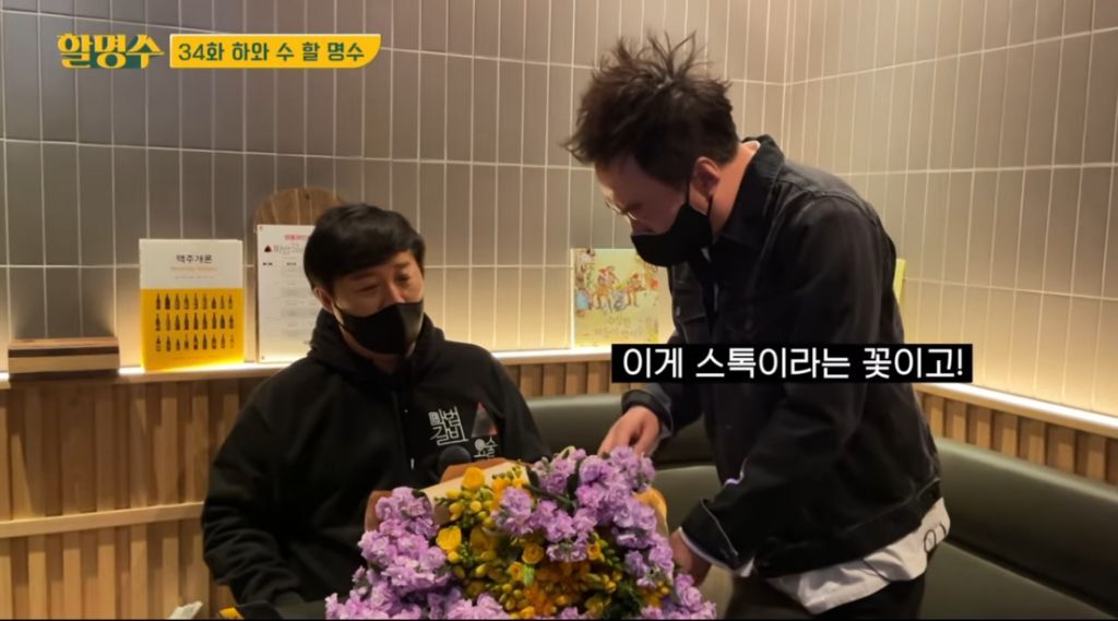 박명수가 오랜만에 만난 정준하에게 선물한 꽃의 꽃말 | 인스티즈