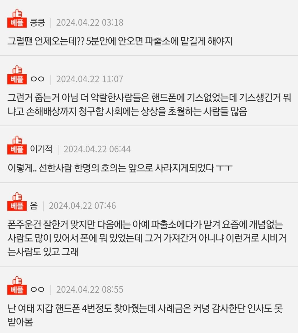 [네이트판] 폰 주워서 찾아줬는데 이거 맞냐 | 인스티즈