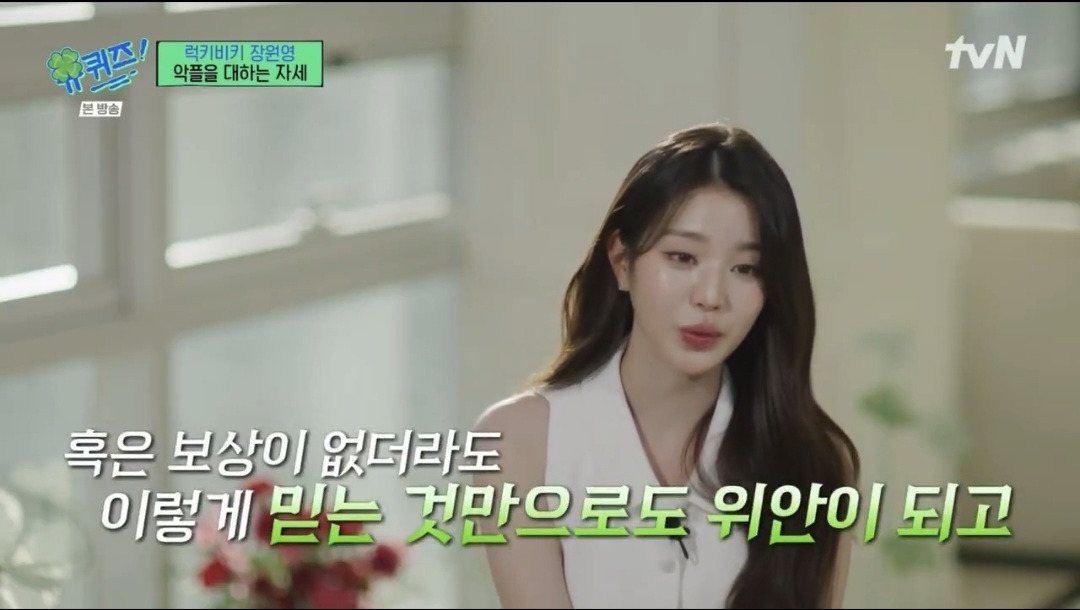 [유퀴즈] 악플을 대하는 장원영의 자세.jpg | 인스티즈