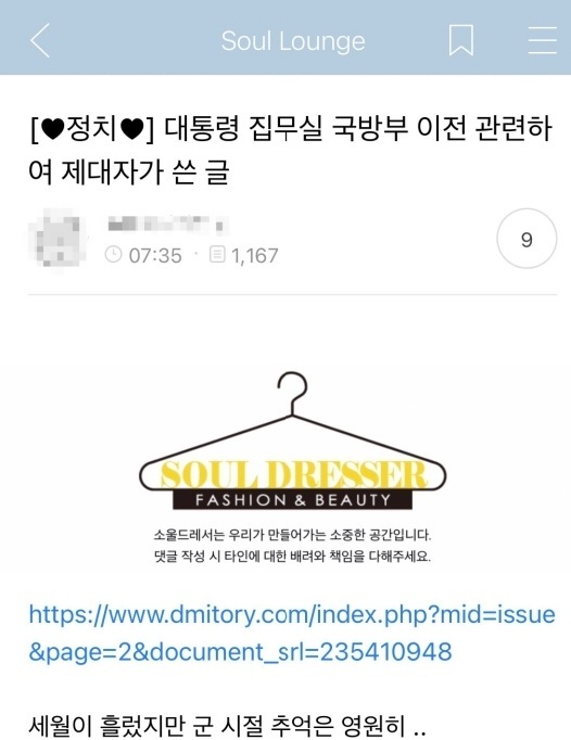 대통령 집무실 국방부 이전? 민주당이 반대하니 옮기는 게 맞다 | 인스티즈