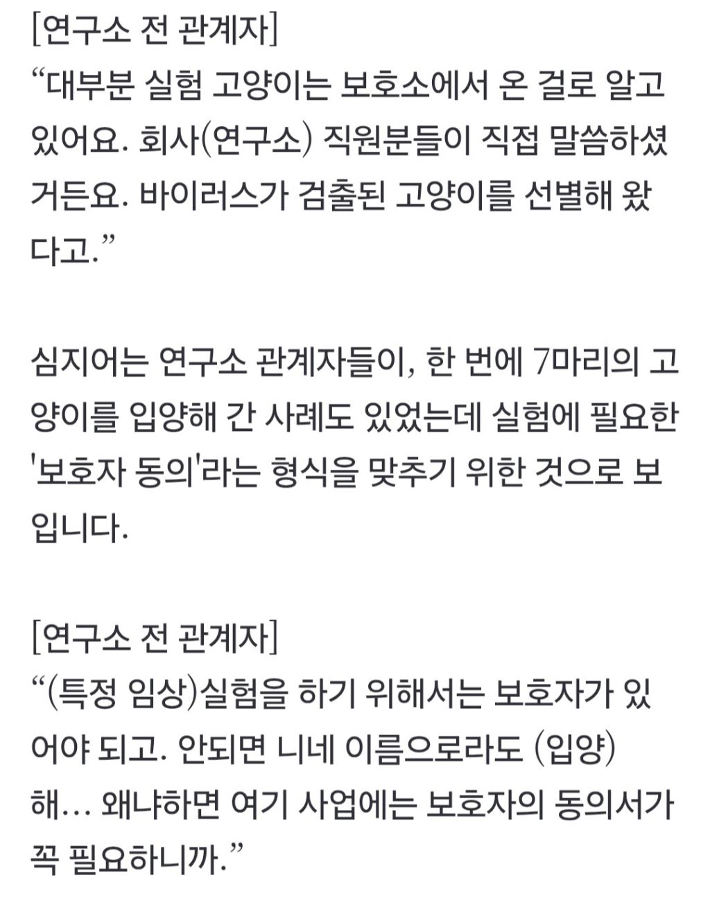 "특정 고양이만 골라갔다" 동물 보호소가 실험동물 공급처? (군산시 보호소) | 인스티즈