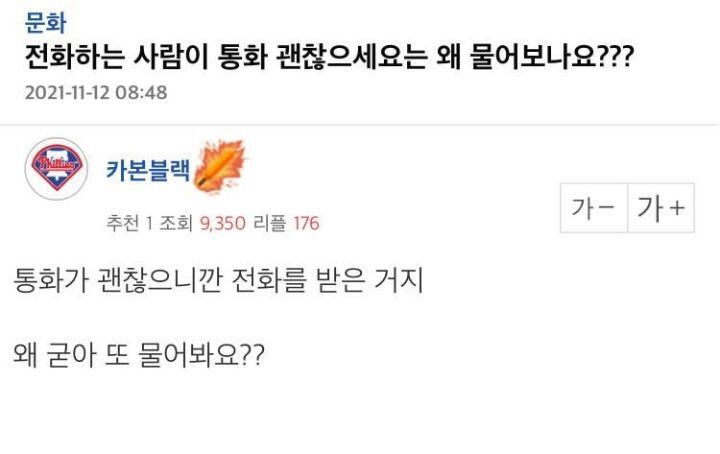 통화 예절 논란.jpg | 인스티즈