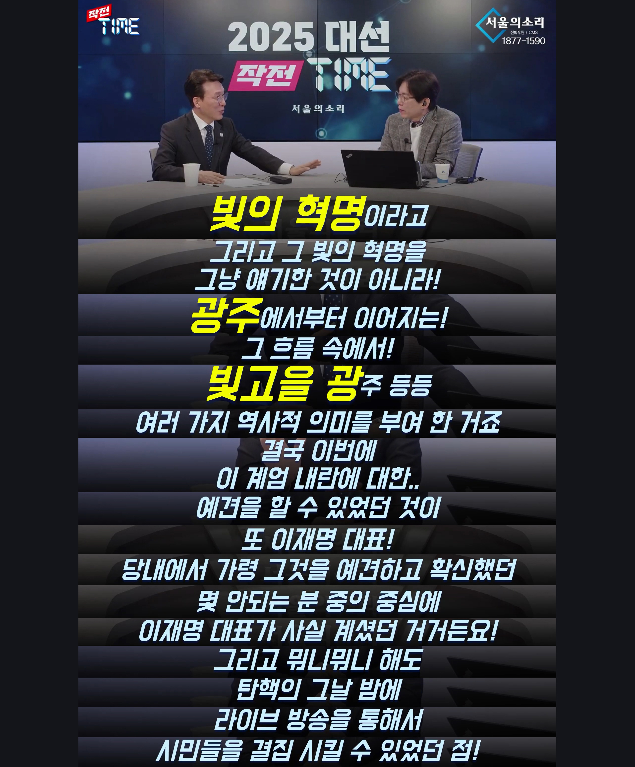 김민석 : '빛의 혁명' 이라고 제일 먼저 호명한 사람은 이재명 대표입니다 | 인스티즈