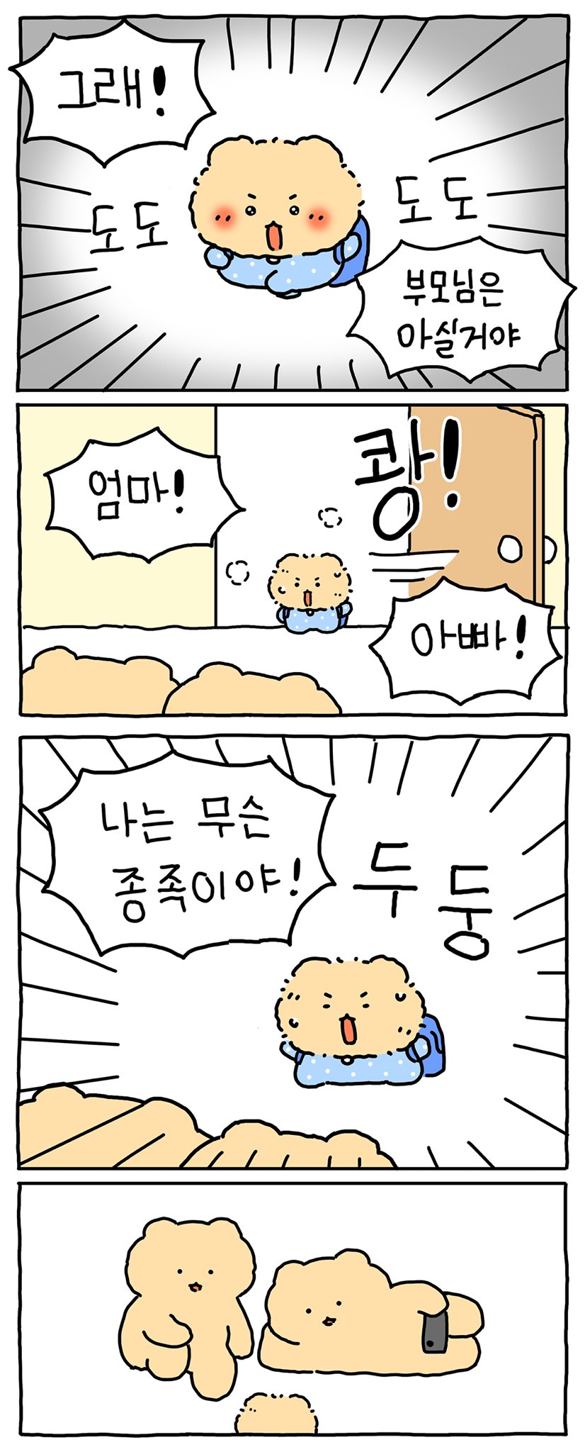 (망곰) 망그러진 곰의 정체는.. | 인스티즈