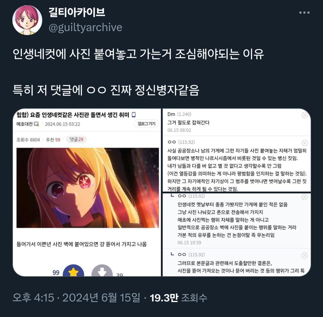 인생네컷에 사진 붙여놓고 가는거 조심해야되는 이유 | 인스티즈