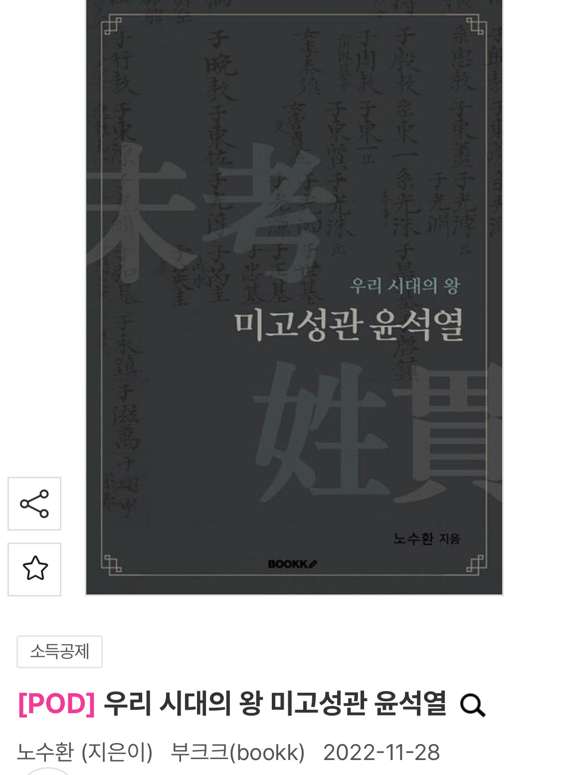 윤석열 진짜 족보 산 거 아님? | 인스티즈