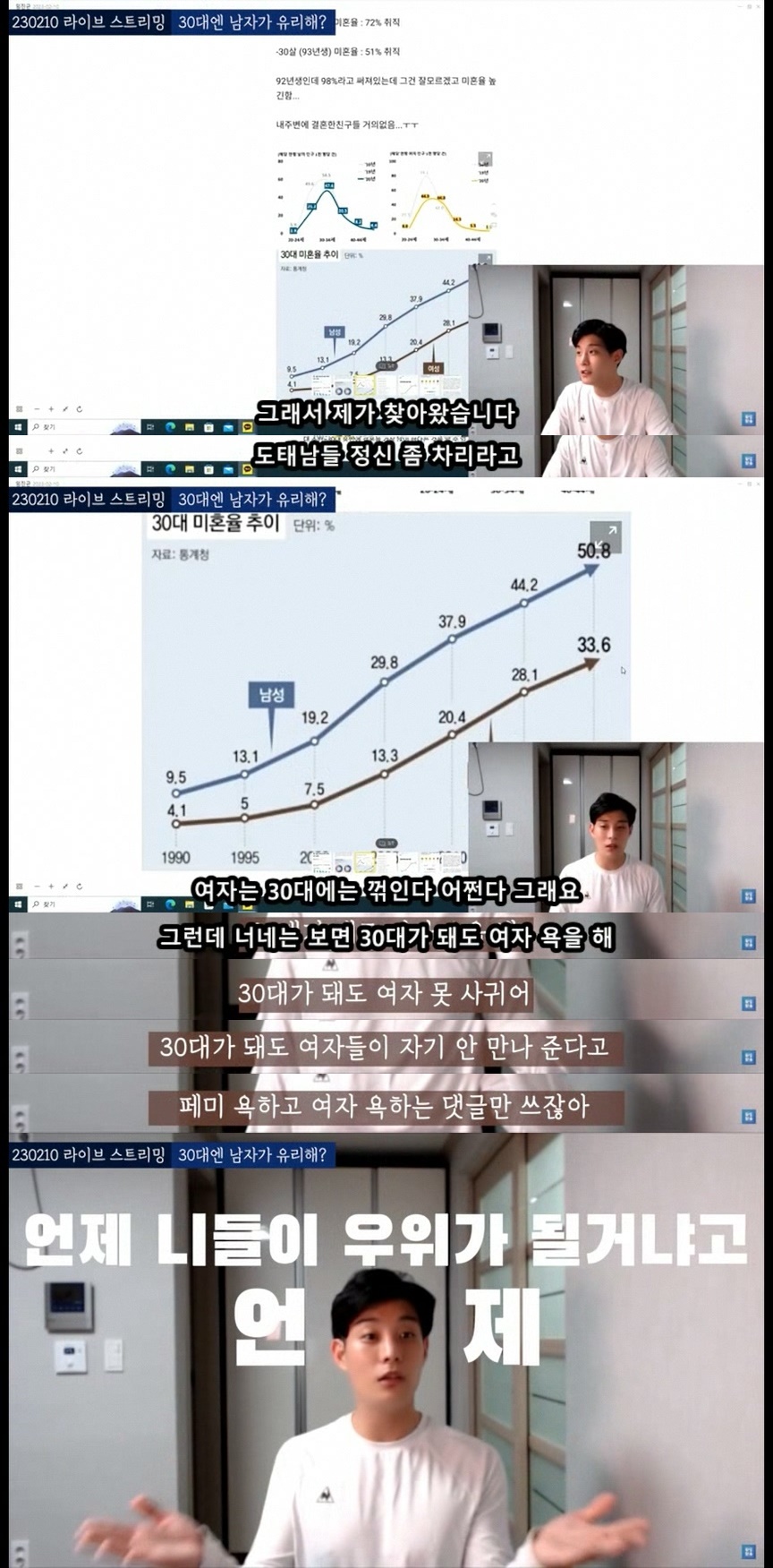 [장도방송] 남자는 정말 30대부터 결혼우위가 될까? | 인스티즈