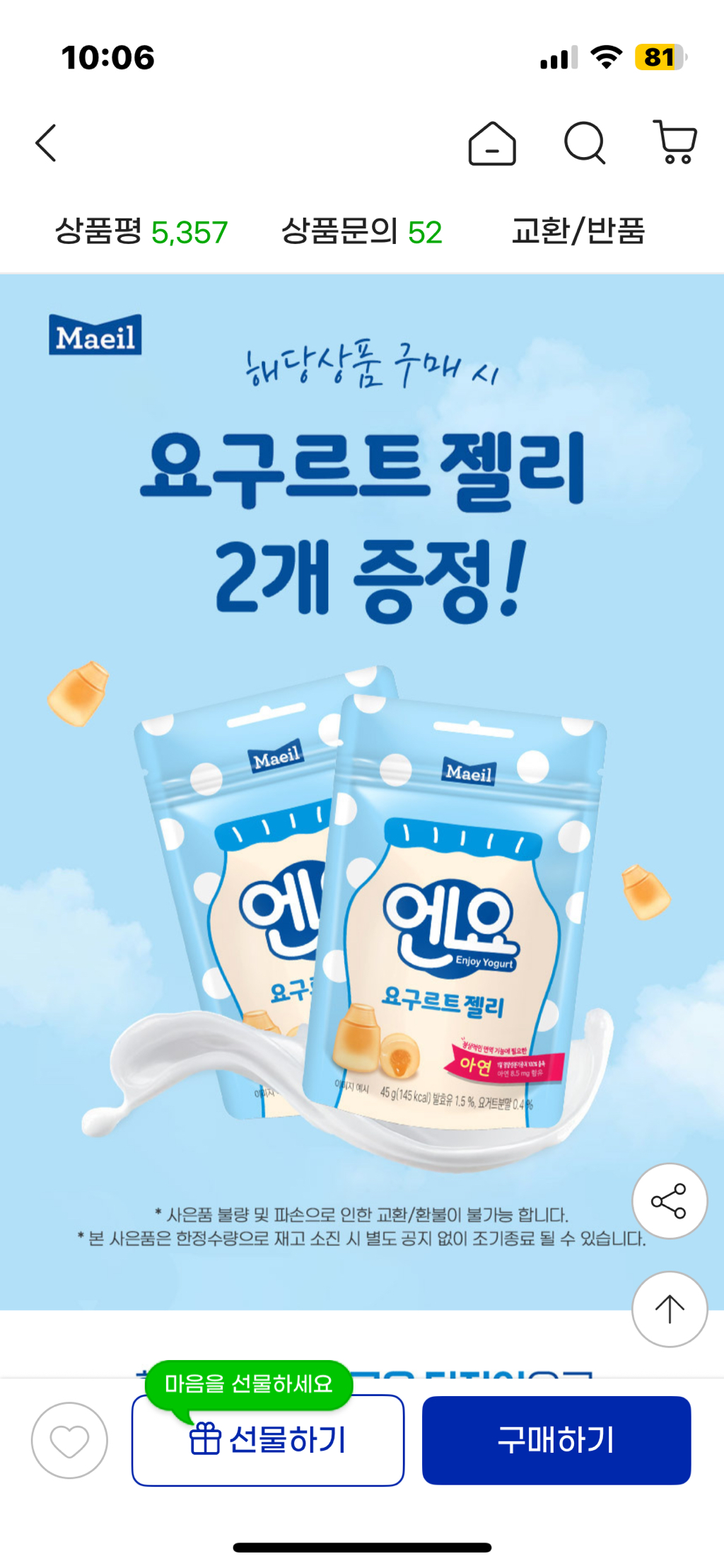 지마켓) 헬로엔요 플레인 200ml 48팩 + 엔요 젤리 증정/무배 - 세일정보 💸 - ＊여성시대＊ 차분한 20대들의 알흠다운 공간