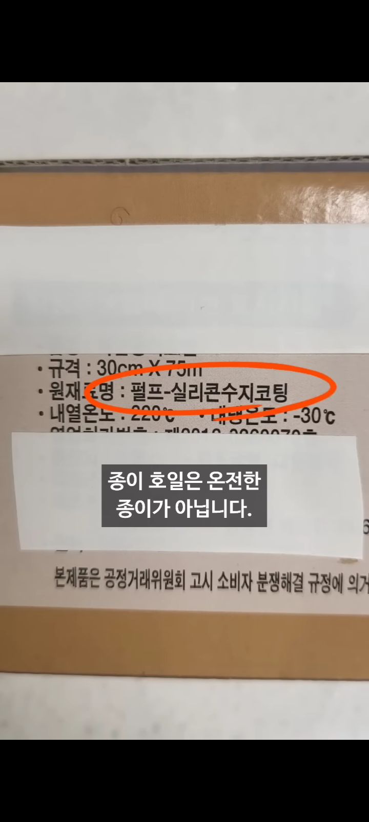 은박지보다 안전하다는 종이호일의 진실 | 인스티즈