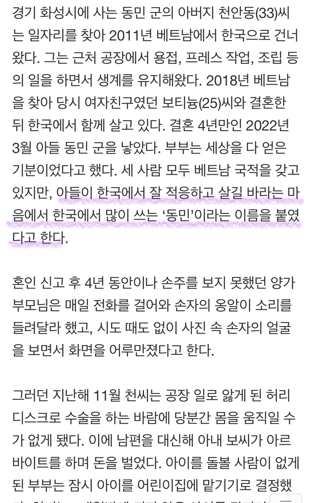 [단독] 어린이집 학대로 아이 잃은 베트남 부부..."한국서 꿈 이루려 했는데” 오열 | 인스티즈
