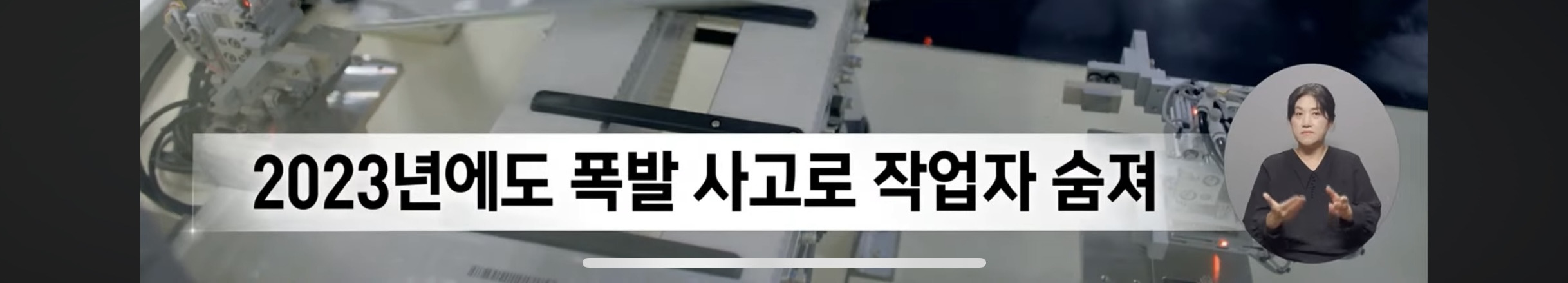 출장 갔다가 날벼락, 외국 공장에서도 끼임 사고 (LG 미국공장) | 인스티즈