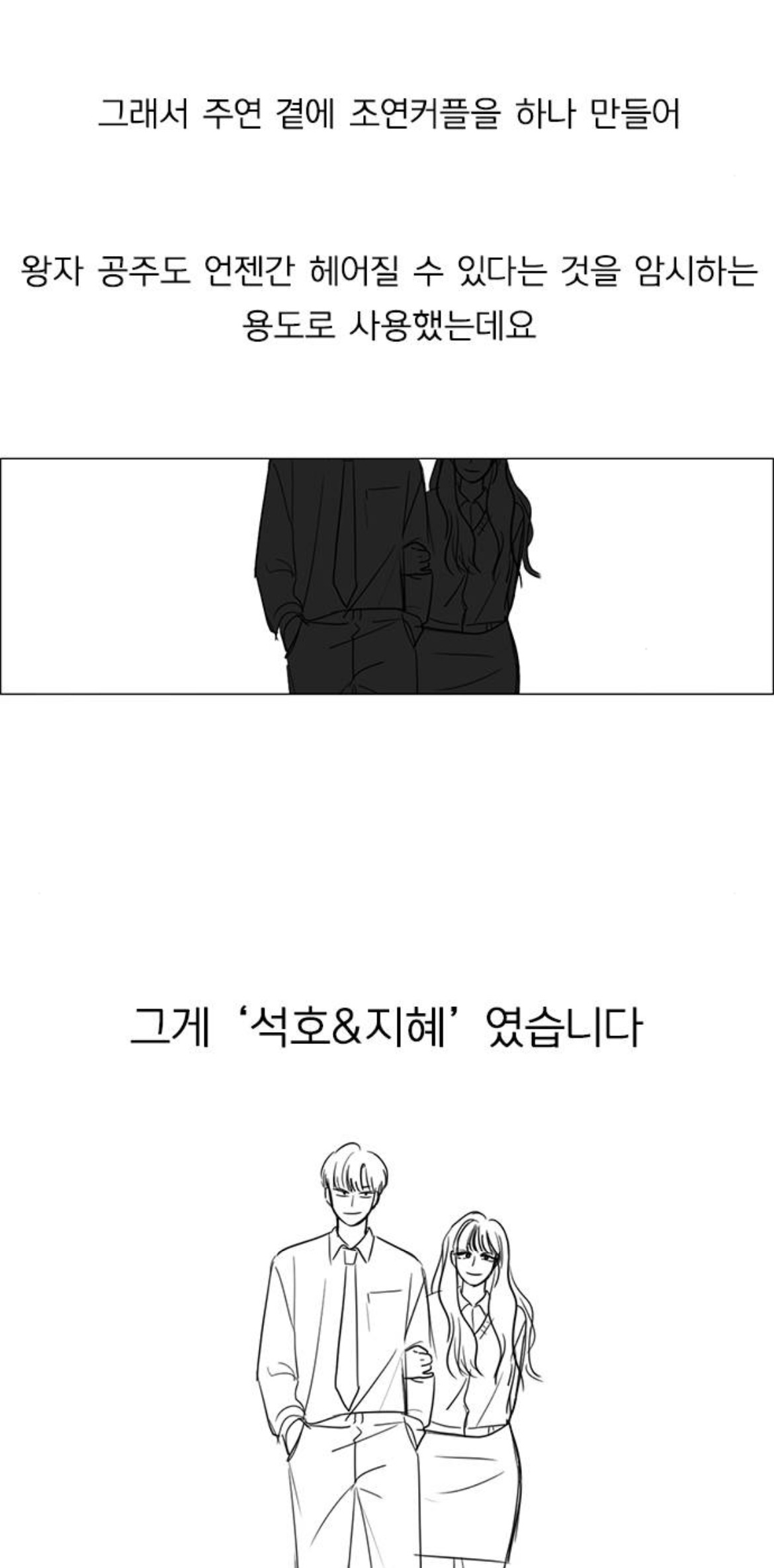 웹툰 연애혁명 작가가 생각했던 원래 결말 | 인스티즈