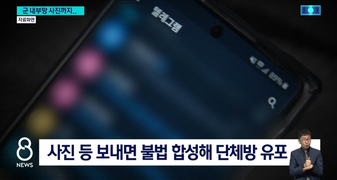 SBS & mbc 8시 뉴스에 보도되는 딥페이크 능욕방.jpg | 인스티즈