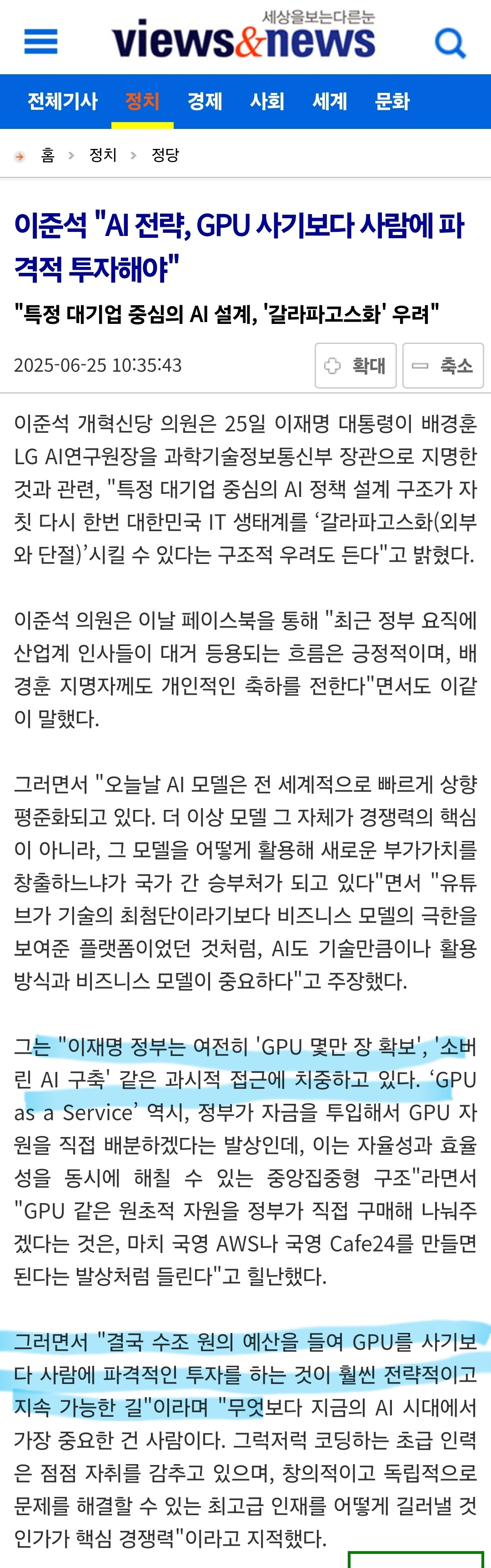 이준석 : 국가가 왜 직접 GPU를 사냐??? | 인스티즈