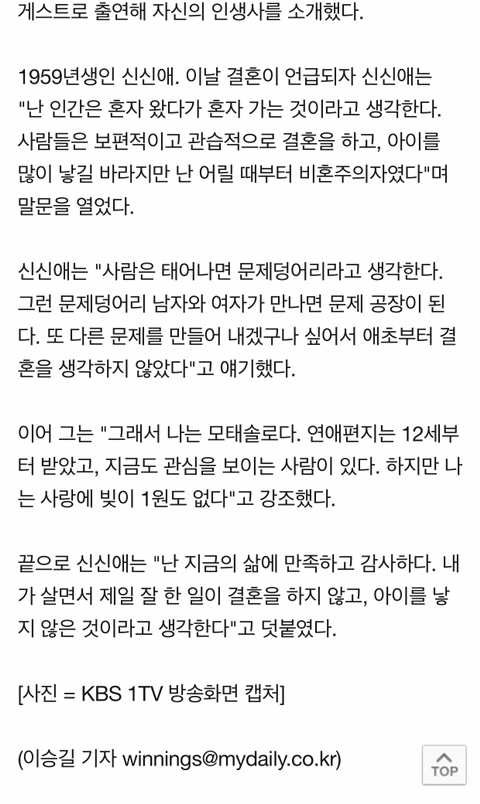 '아침마당' 신신애 "비혼이자 모태솔로, 결혼·출산 안한게 제일 잘한 일" [종합] | 인스티즈