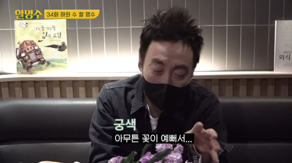 박명수가 오랜만에 만난 정준하에게 선물한 꽃의 꽃말 | 인스티즈