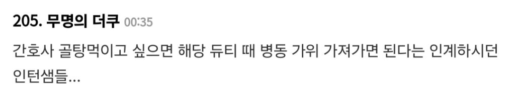 "의사들이 숨기는 거" 글에 달린 충격적인 댓글.jpg | 인스티즈