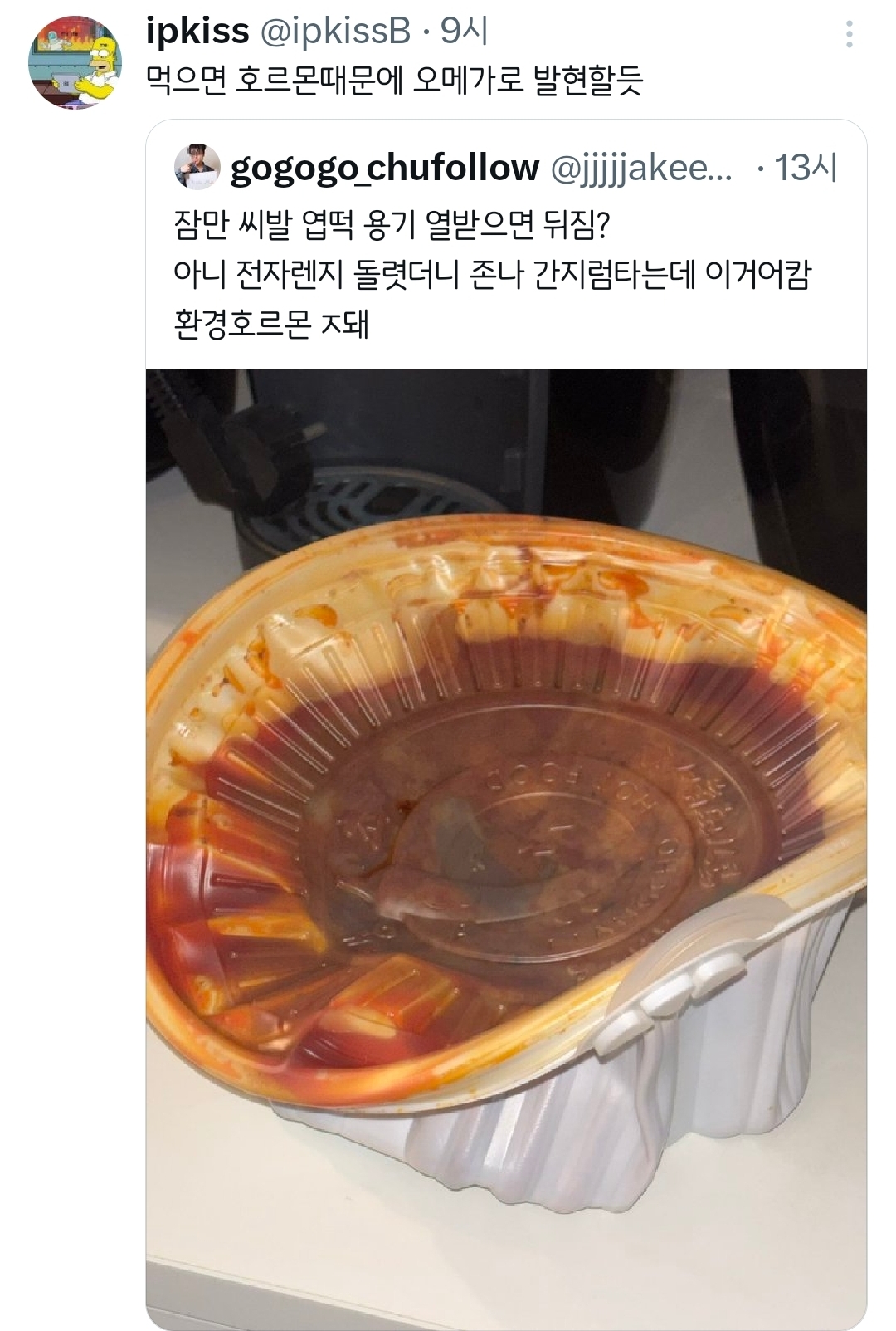 엽떡 전자렌지 돌렷더니 간지럼타는데 이거어캄.twt | 인스티즈