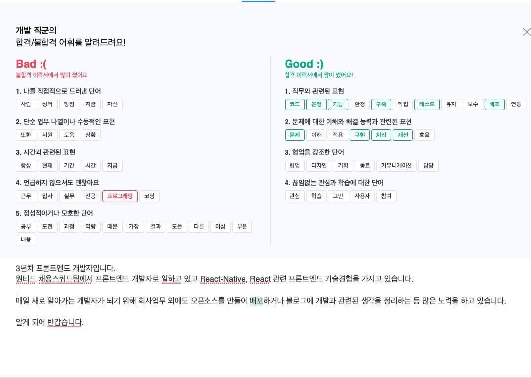 이력서 작성할때 : 이직 어플(원티드)에 생긴 유용한 기능 | 인스티즈