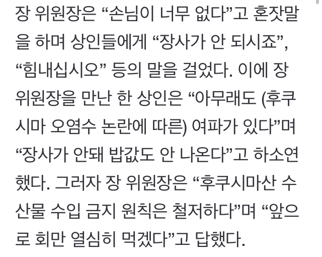 장제원 "앞으로 회만 열심히 먹겠다”…수조물 '먹방' 후 또 노량진 찾은 국힘 | 인스티즈