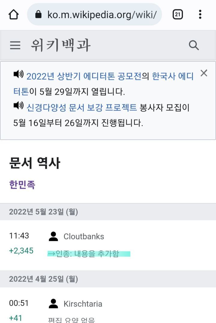 뭔가 수상한 위키피디아"한민족"페이지 | 인스티즈
