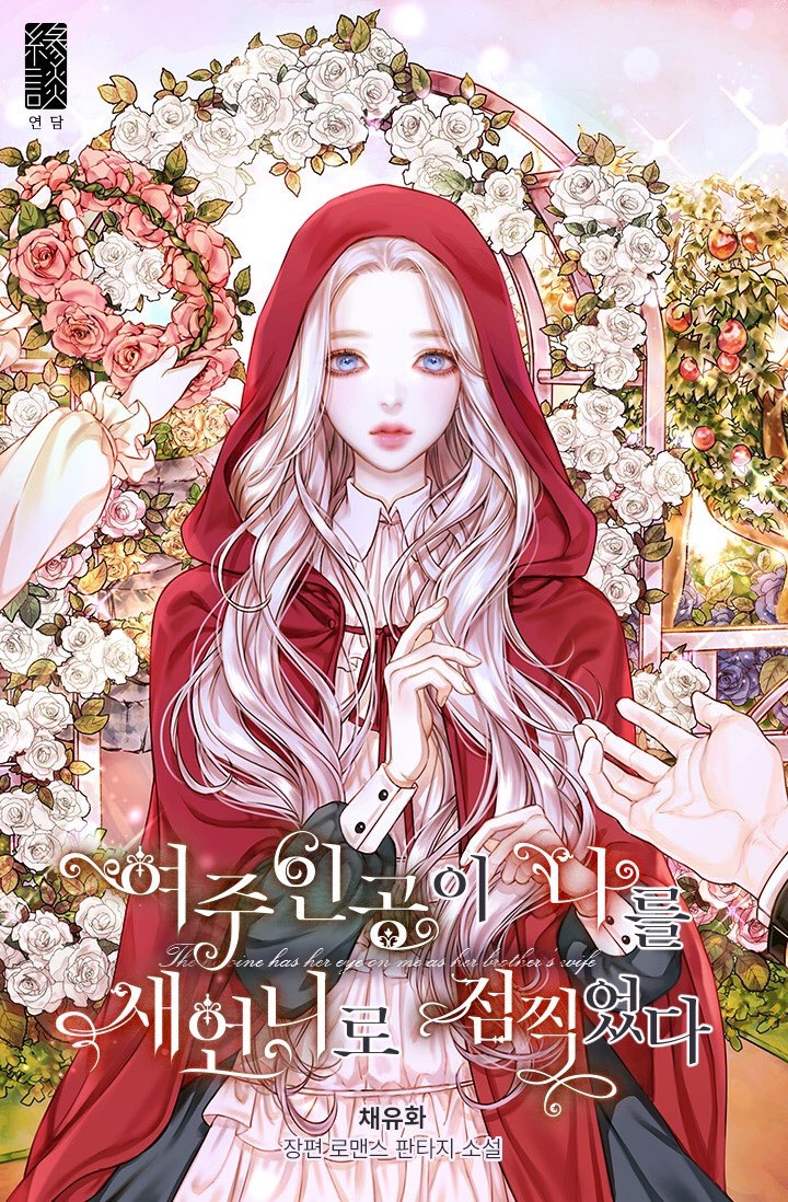 ㄹㅍ) 로맨스 판타지 표지 일러스트레이터(12) - 하지 | 인스티즈