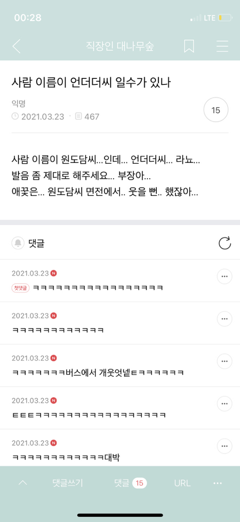 캡쳐 보고 웃고 가는 달글 3 | 인스티즈