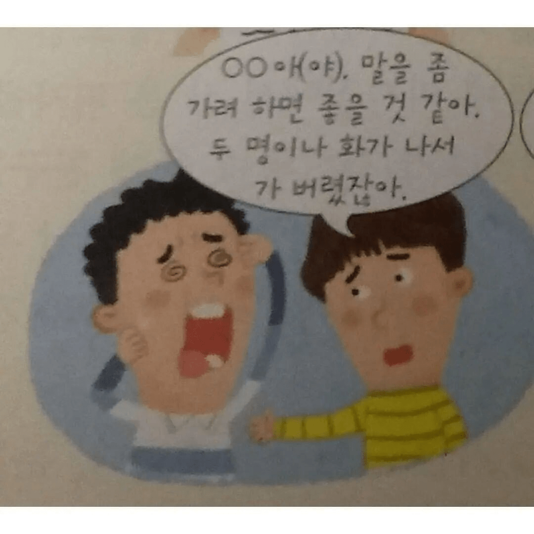 옛날부터 돌아다닌 요즘 커뮤 의사소통짤 | 인스티즈