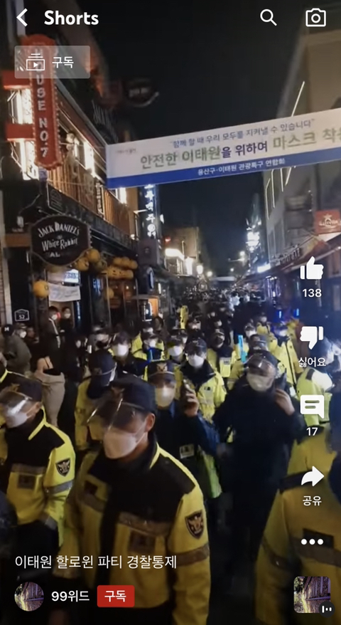 작년엔 참사가 일어난 그 골목 입구에서 경찰이 통제하고 있음. (작년에도 통제 안했다는 말은 거짓말) | 인스티즈