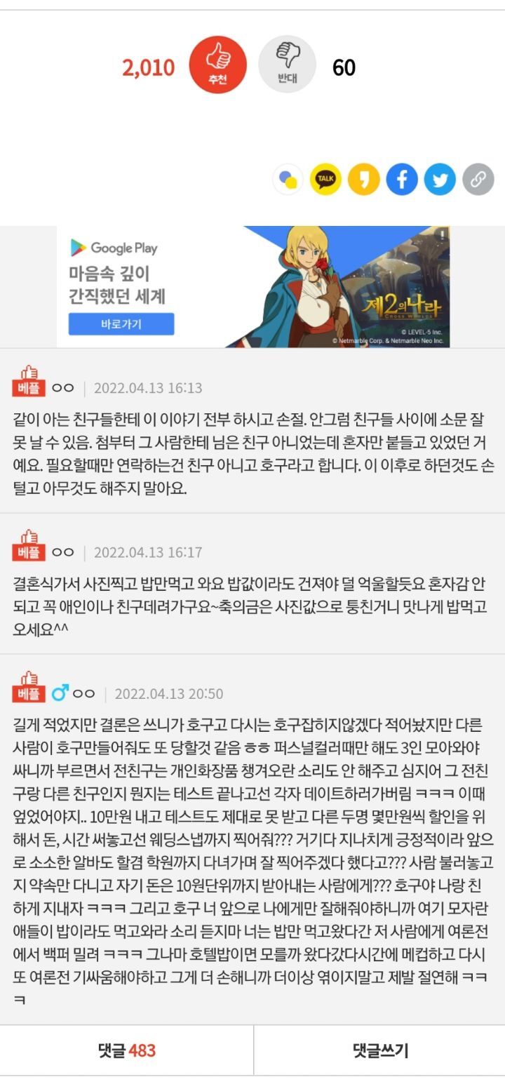 [네이트판] 친구 야외웨딩스냅 찍어주고 절교했어요 | 인스티즈